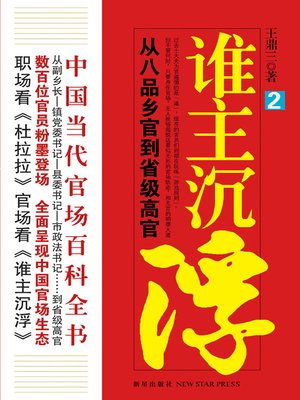 cover image of 谁主沉浮.2 (Who Has the Say. II)